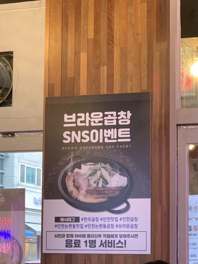 브라운곱창(인천논현본점) 이미지