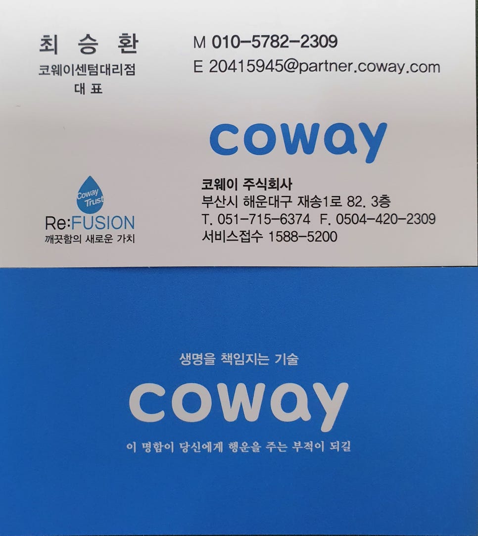 코웨이 센텀플러스 대리점 이미지