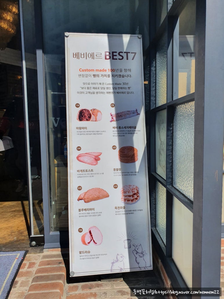 베비에르과자점 이미지