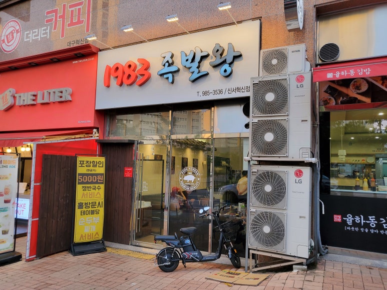 1983족발왕 이미지