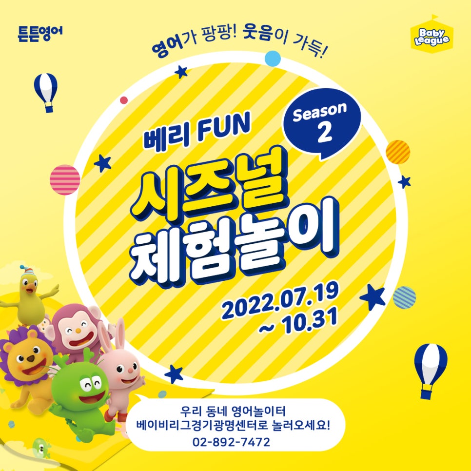 튼튼영어베이비리그광명센터 이미지