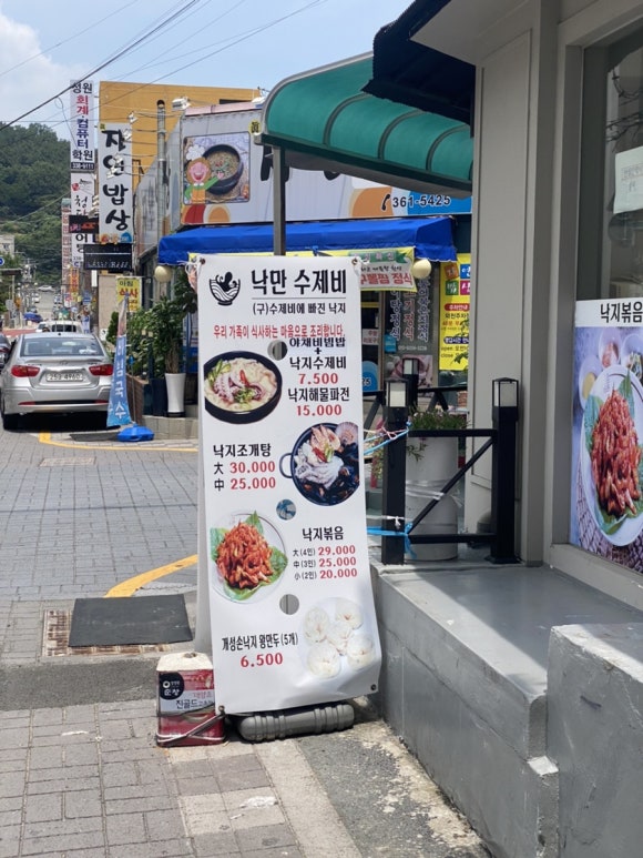 낙만수제비 이미지