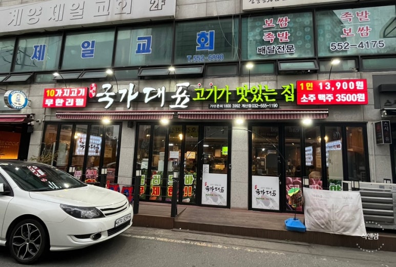국가대표109 계산점 이미지