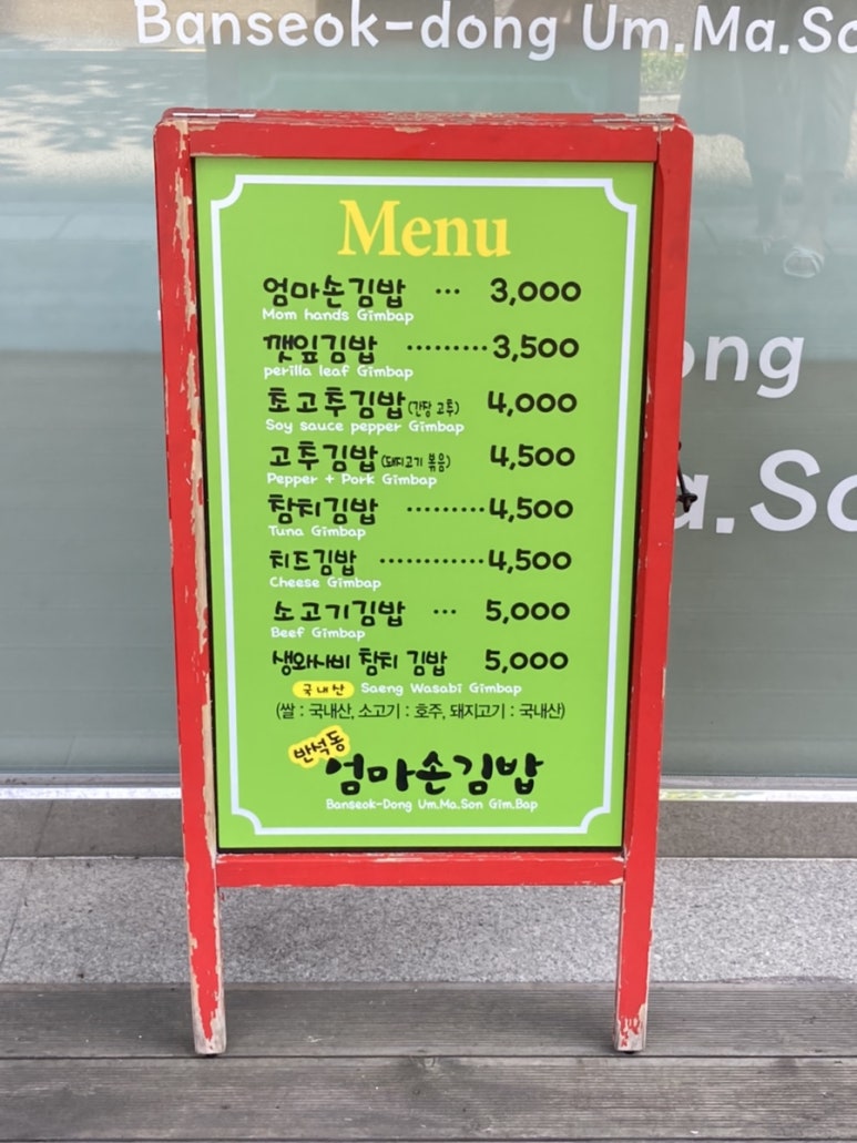 반석동엄마손김밥 이미지