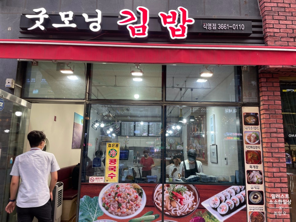 굿모닝김밥 이미지