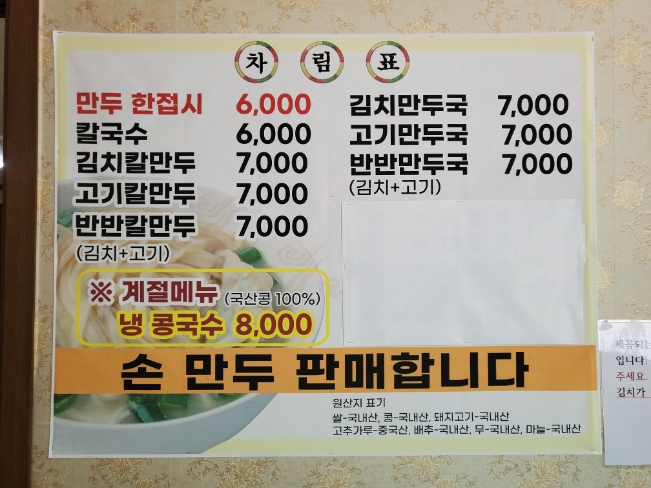 본가칠보칼국수 이미지