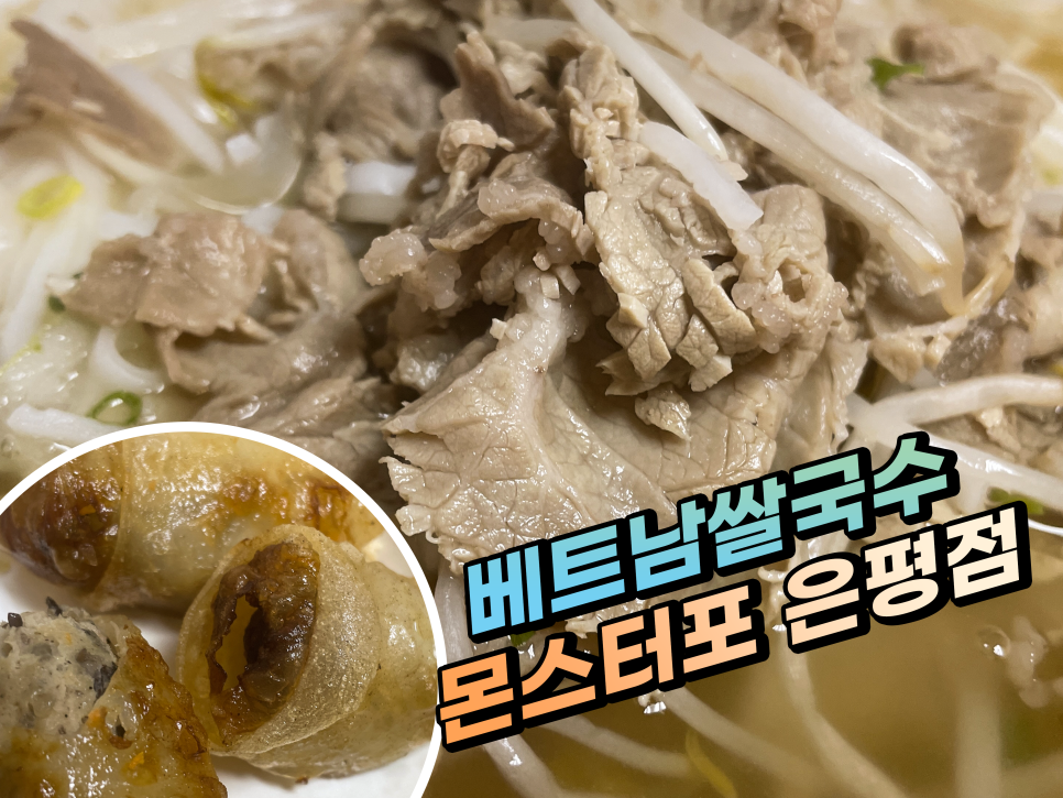 몬스터포 (은평,서대문) 이미지