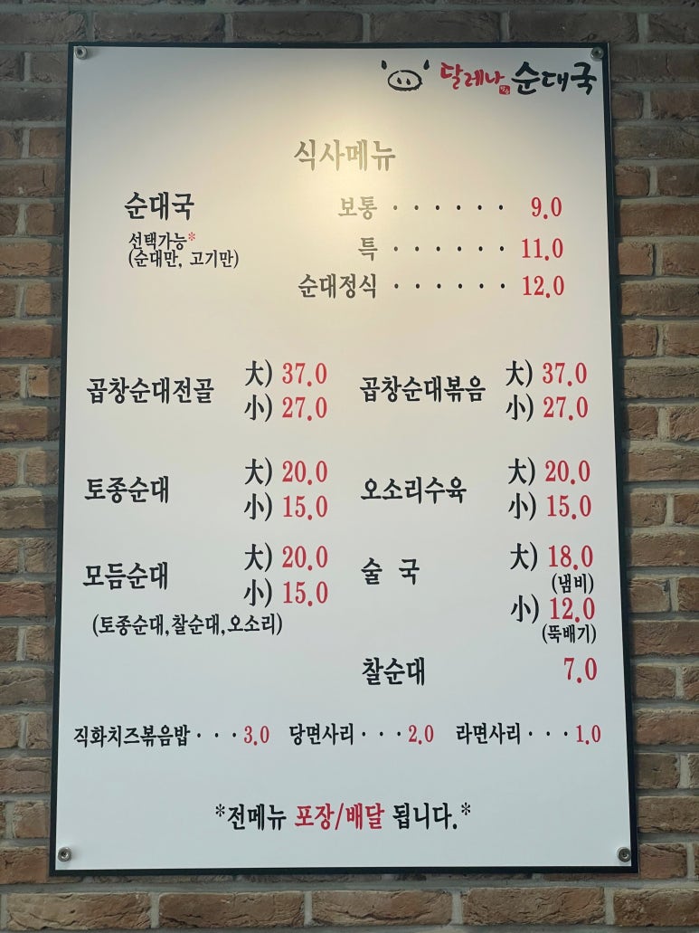 달레나순대국 이미지