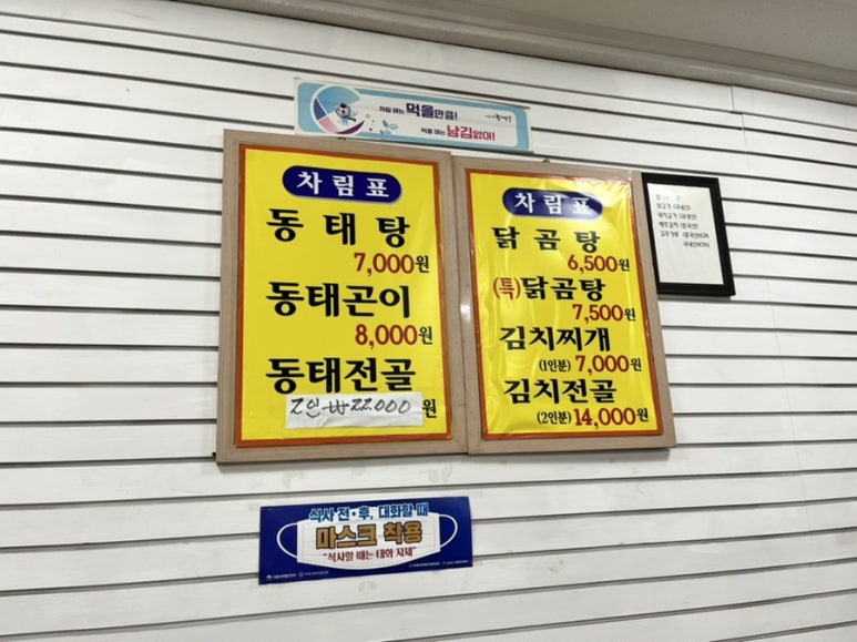 대왕동태탕 이미지