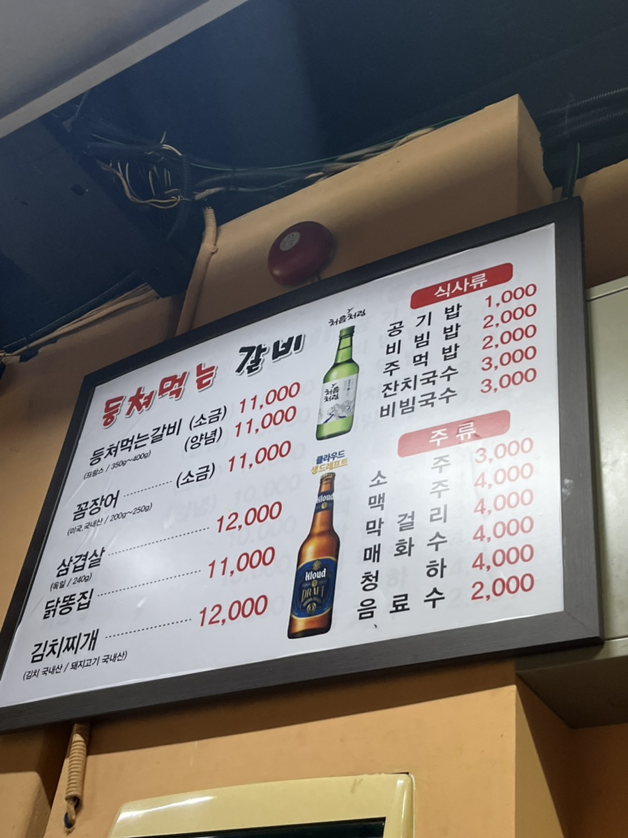 등쳐먹는갈비 이미지