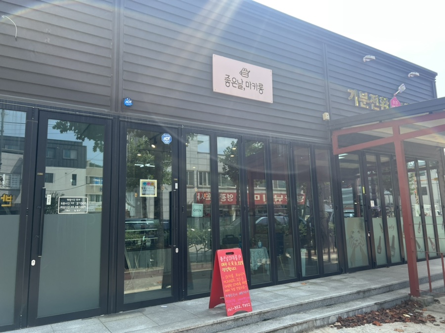 좋은날마카롱 이미지