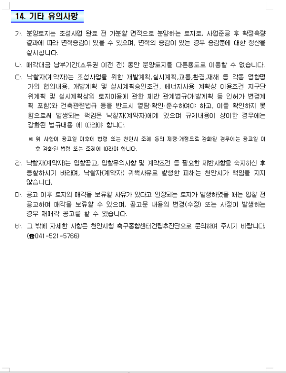 축구종합센터구역 도시개발사업 이미지