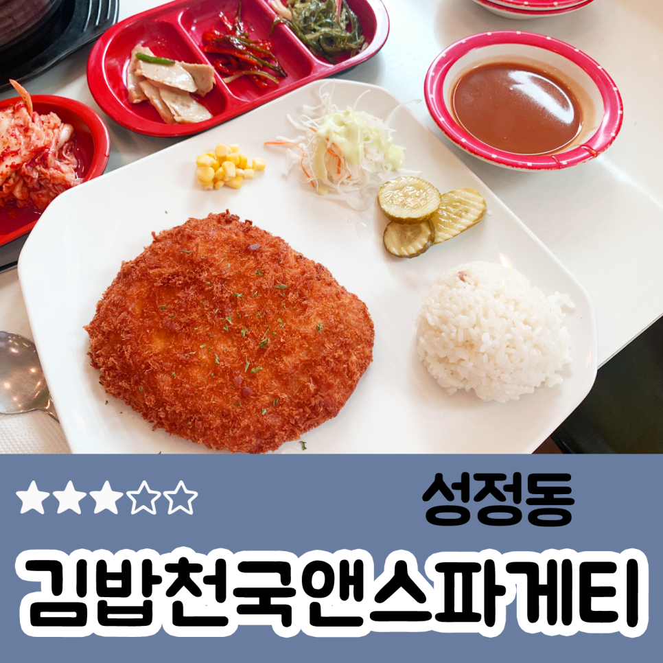 김밥천국앤스파게티 이미지