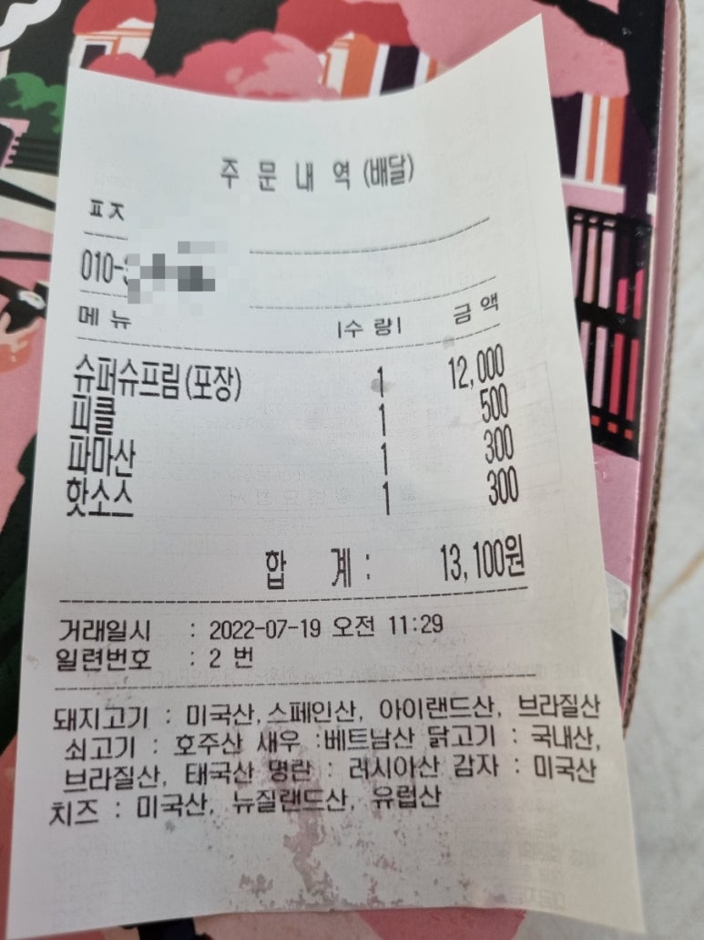 피자인류동탄 이미지