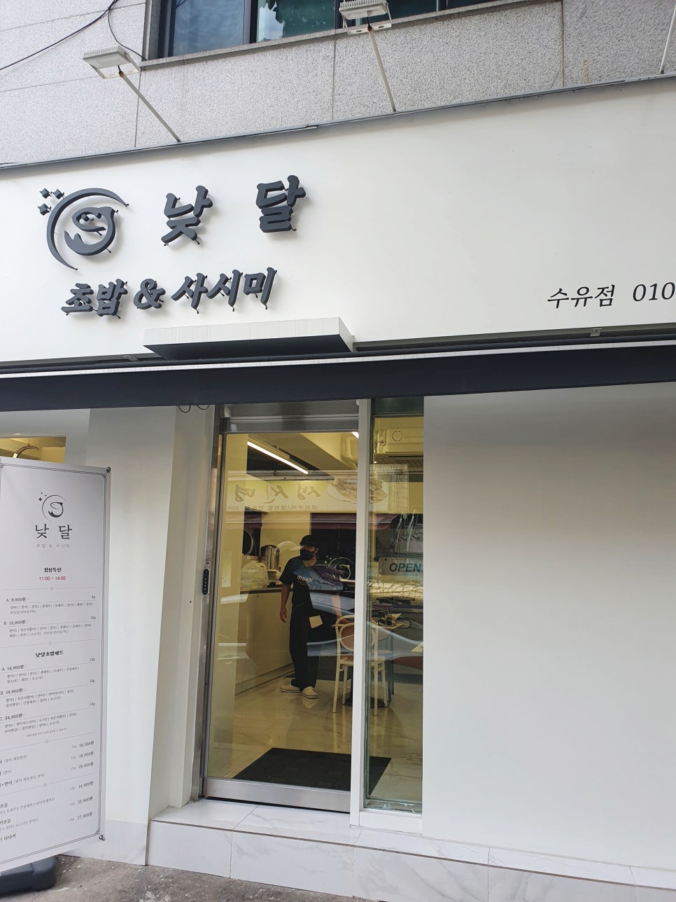 낮달초밥사시미 이미지