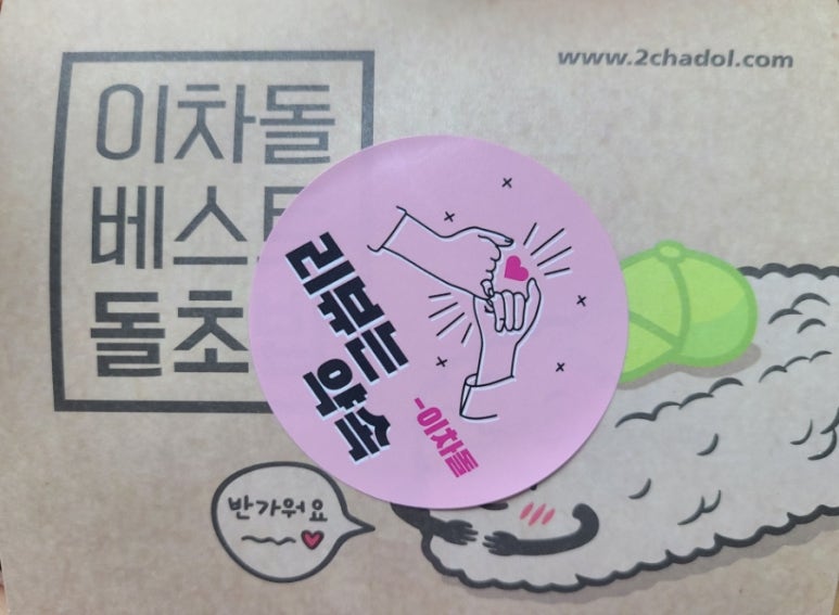 이차돌정읍충정점 이미지