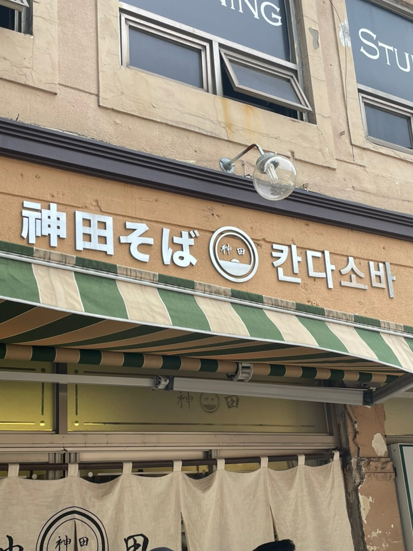 칸다소바서면점 이미지