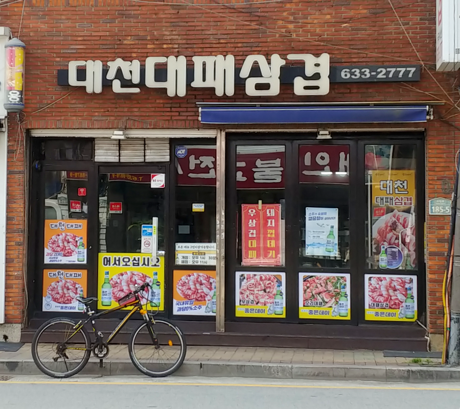 자매대패삼겹 이미지