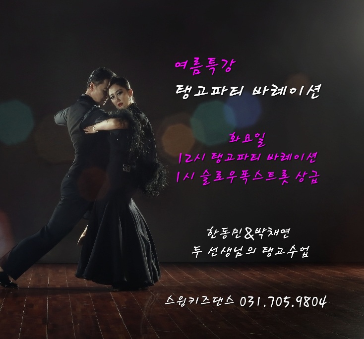 정댄스스포츠학원 이미지