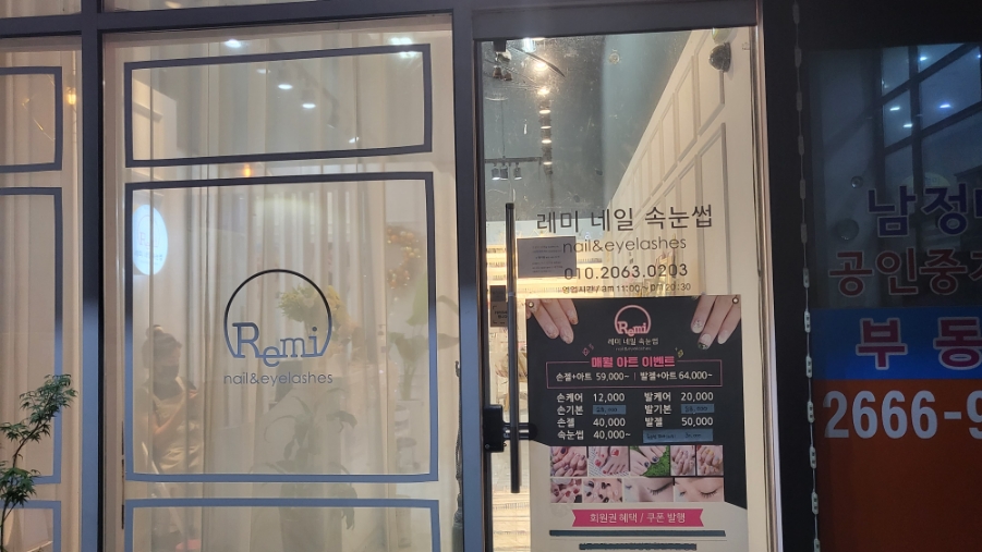 레미네일속눈썹 이미지