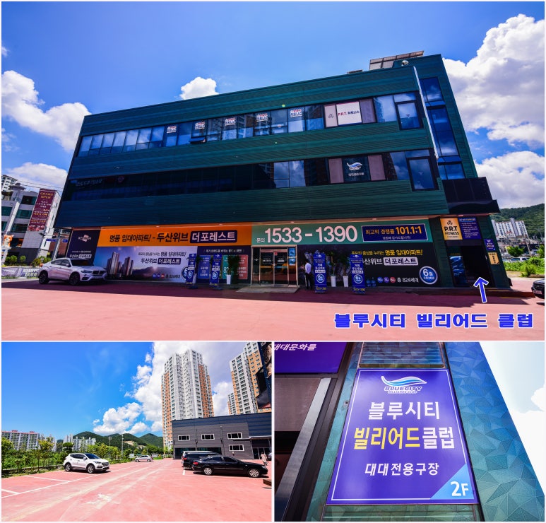 블루당구장 이미지