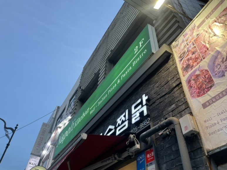 나폴리키친 이미지