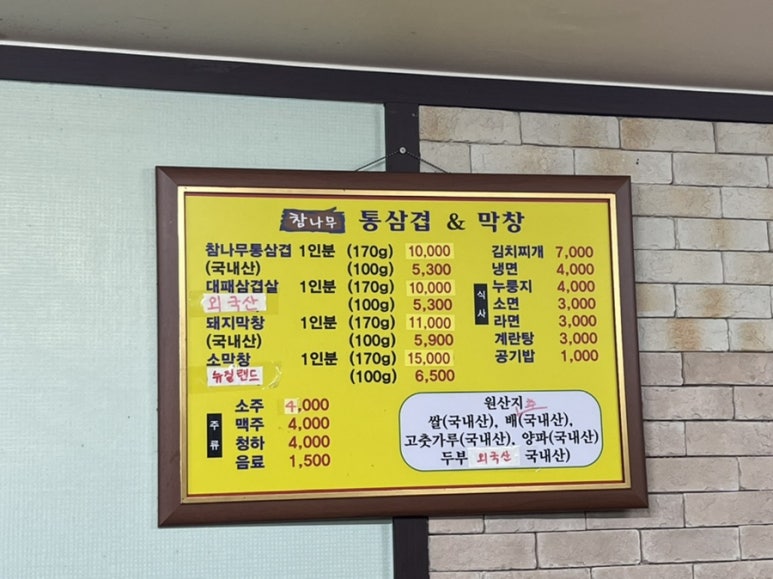 참나무통삼겹막창 이미지