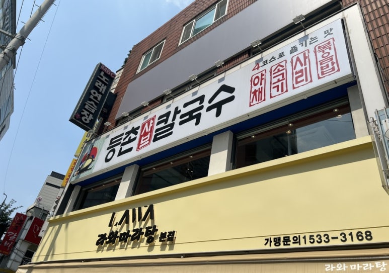 등촌샤브칼국수미아 이미지