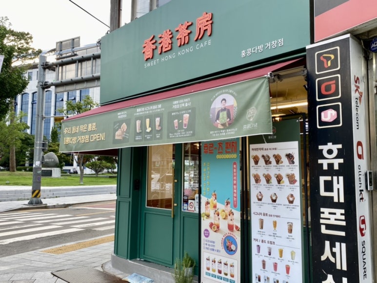 홍콩다방 거창점 이미지