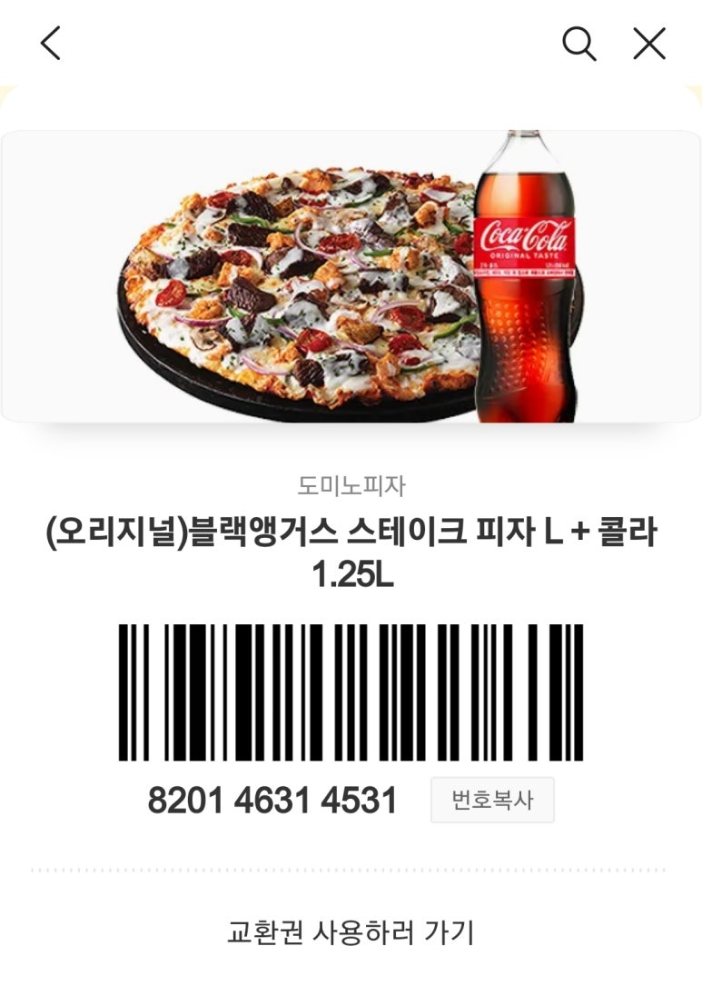 도미노피자(순천조례점) 이미지