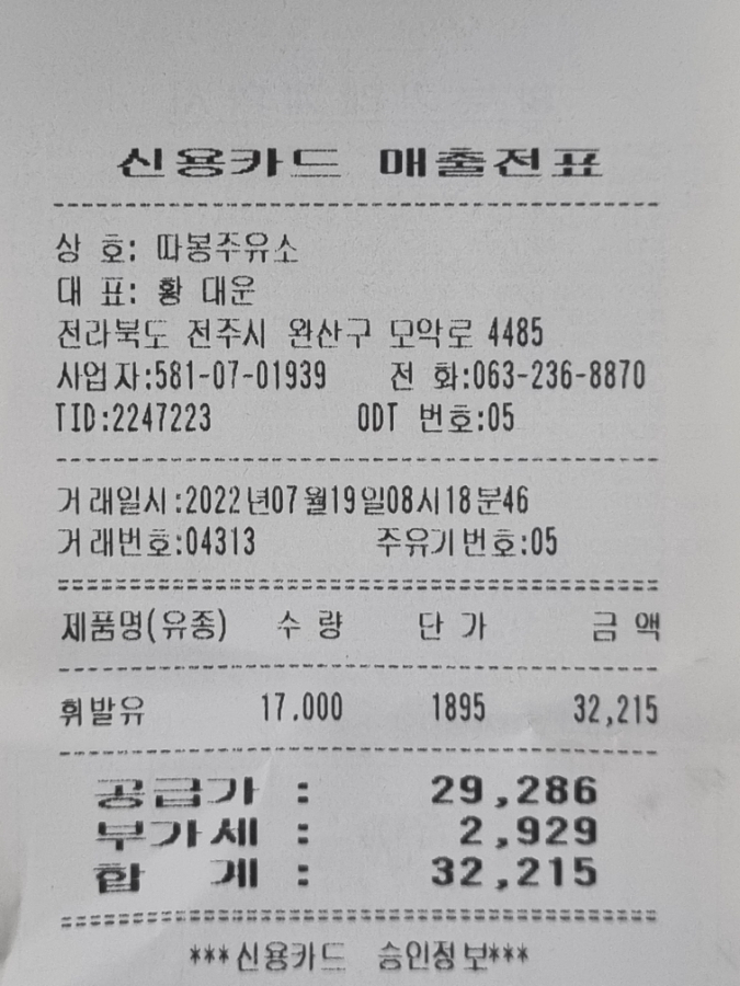 따봉주유소 이미지