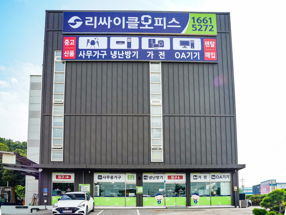 리싸이클오피스분당광주점 이미지