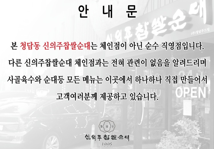 신의주찹쌀순대국 이미지