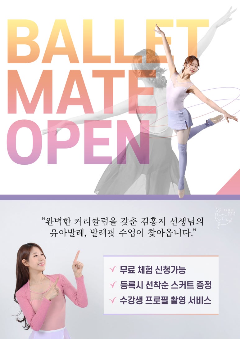 발레메이트학원 이미지
