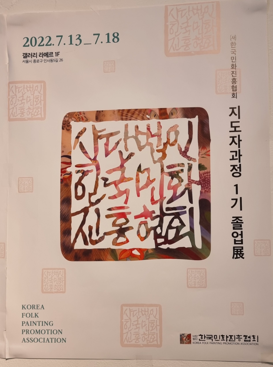 사단법인 한국민화진흥협회 이미지