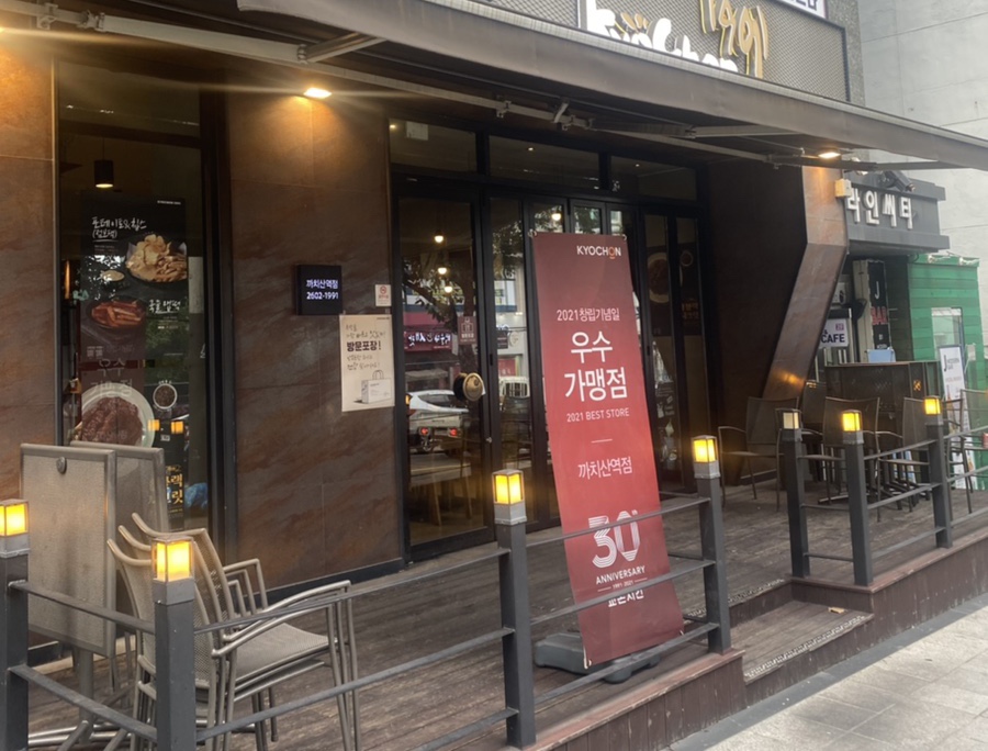 교촌치킨화곡 이미지