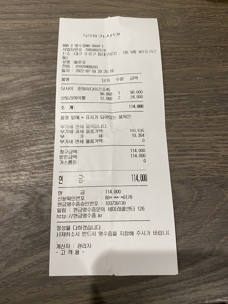 오마카세텐 이미지