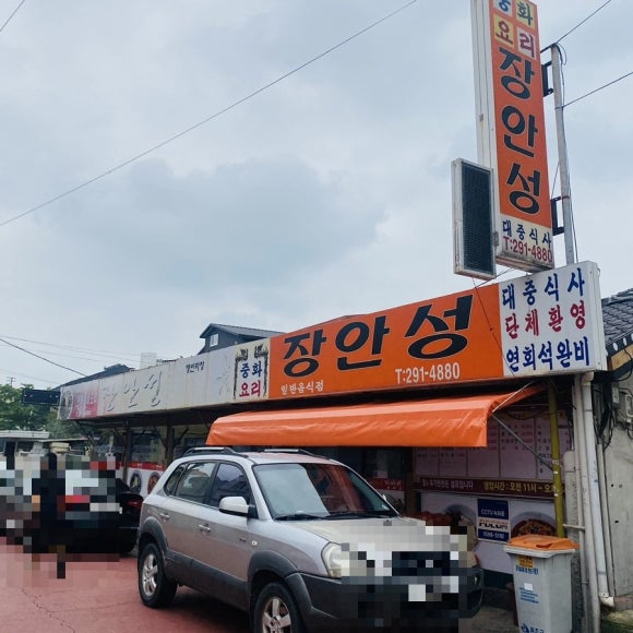길성반점 이미지