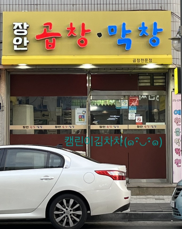 장안막창 이미지