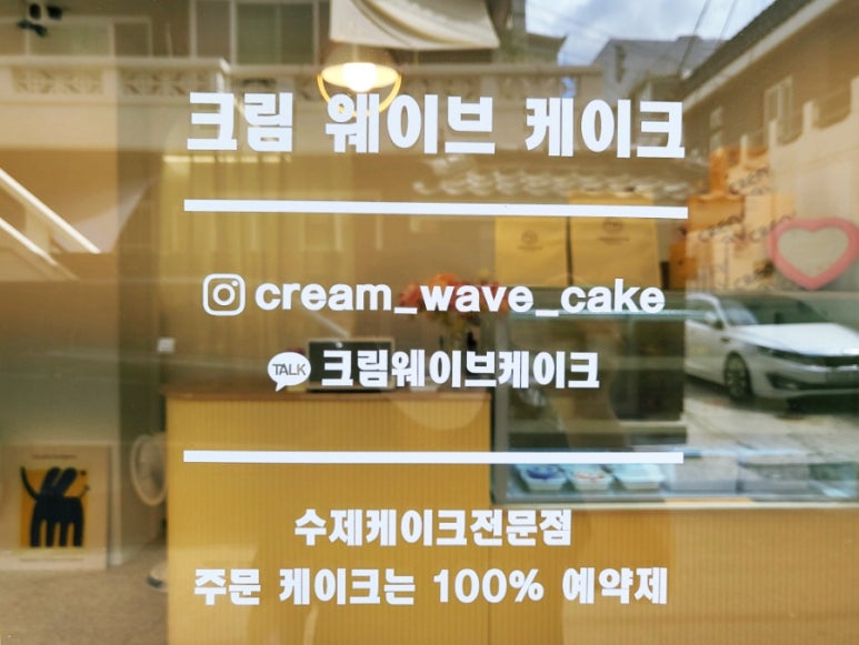크림웨이브케이크 이미지