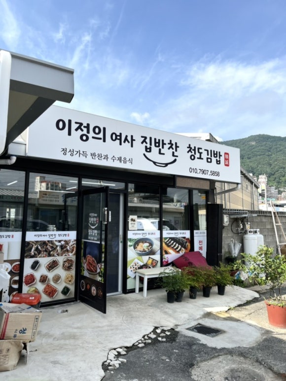 청도김밥 이미지