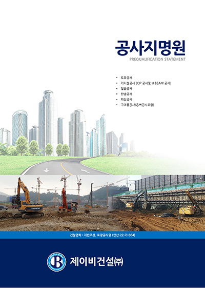 제이비건설(주) 이미지
