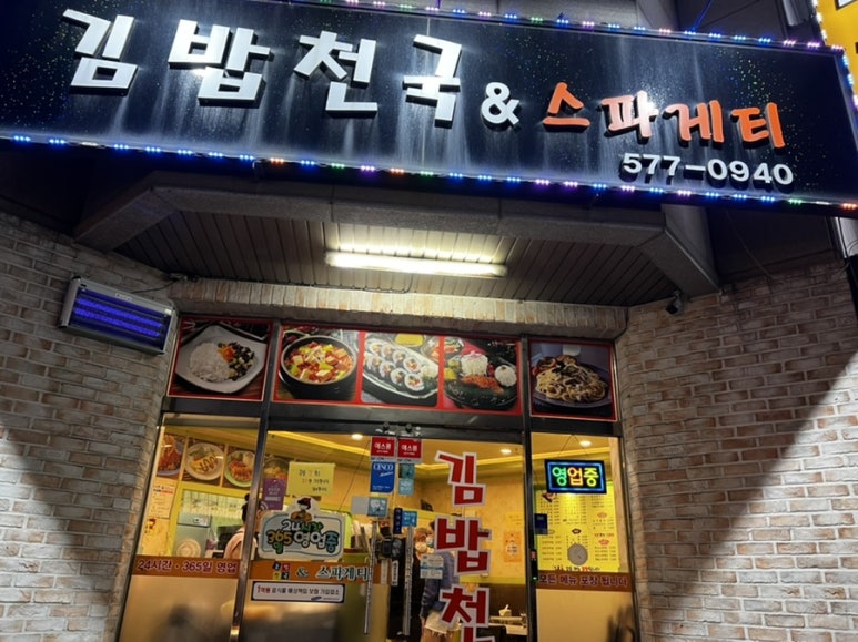 김밥천국앤스파게티 이미지