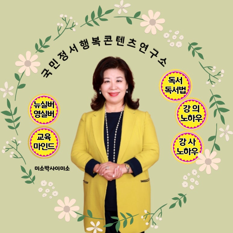 국민정서행복콘텐츠연구소 이미지