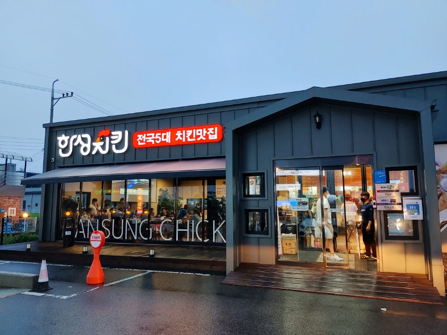 한성치킨 이미지
