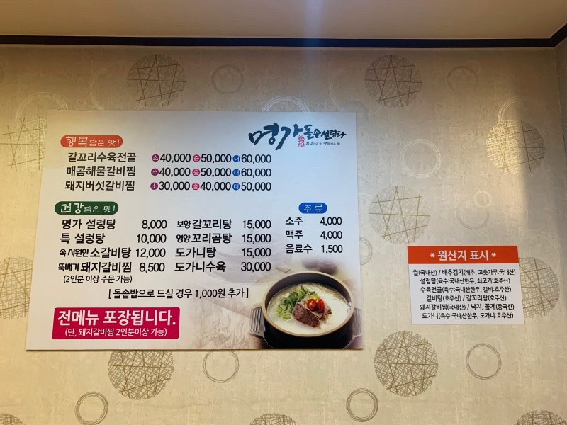 설렁탕명가 이미지