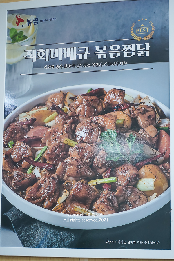 직화찜닭볶찜제주 이미지
