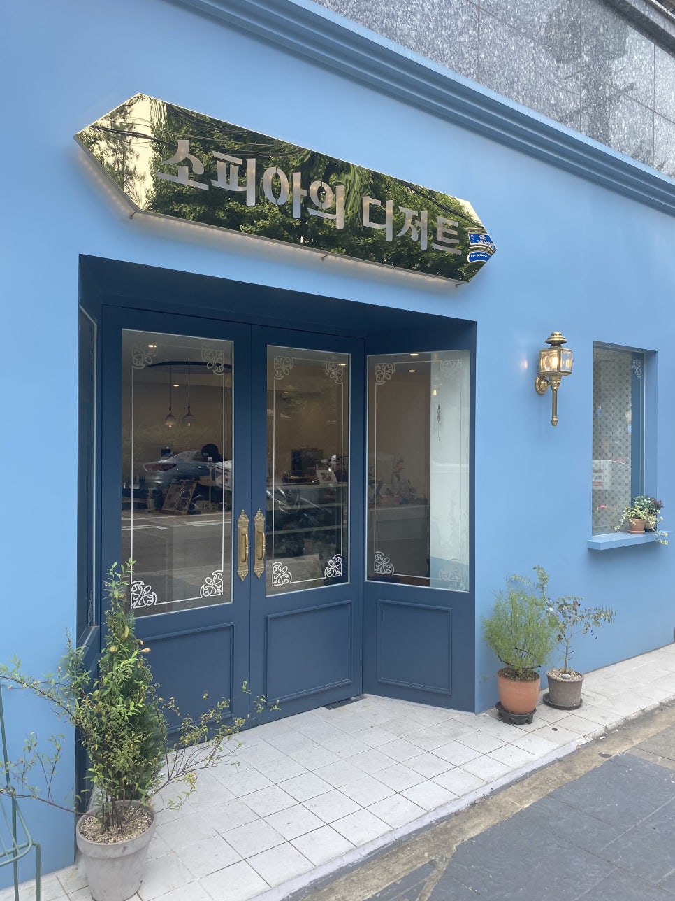 소피아의디저트 이미지