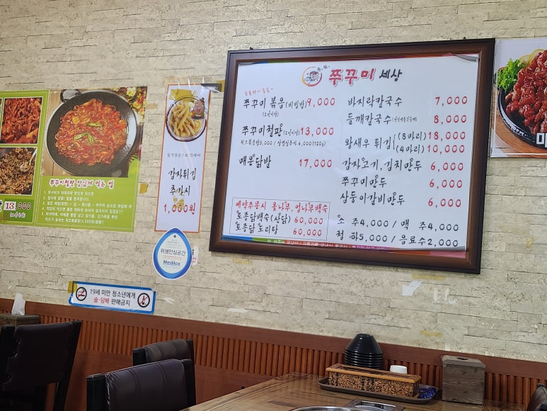수미쭈꾸미세상 이미지
