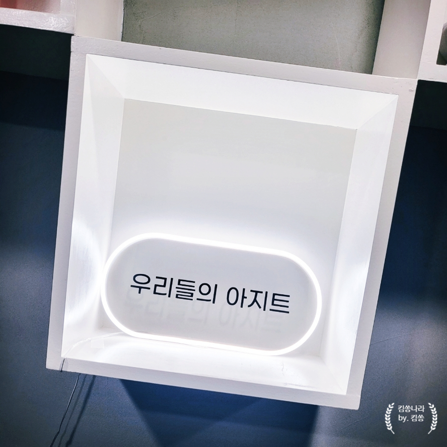 우아우리의아지트 이미지